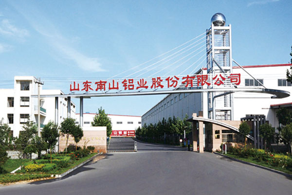 山东南山铝业股份有限公司
