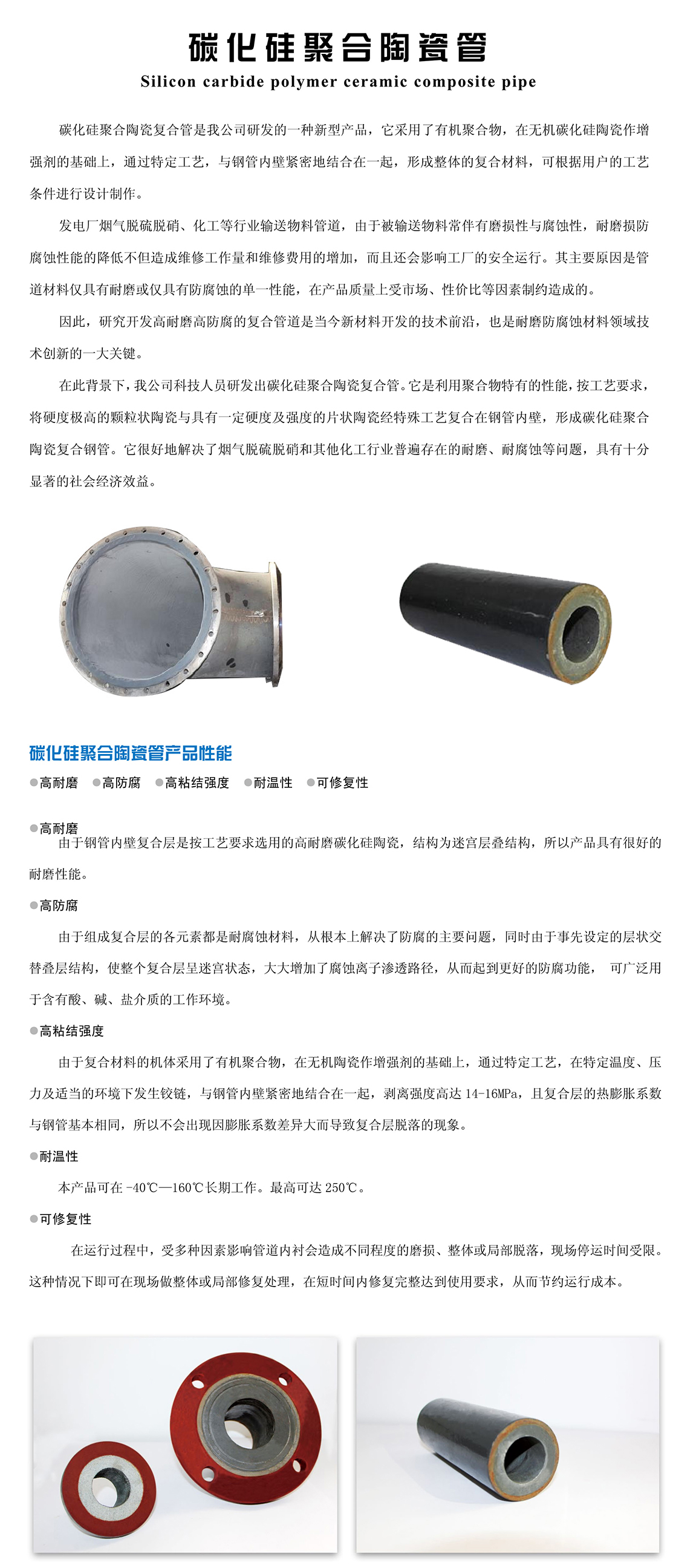 碳化硅耐磨管道11